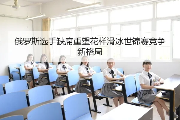 e-luo-si-xuan-shou-que-xi-zhong-su-hua-yang-hua-bing-shi-jin-sai-jing-zheng-xin-ge-ju-3-234.jpg
