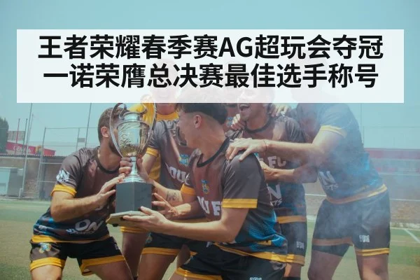 team victory celebration