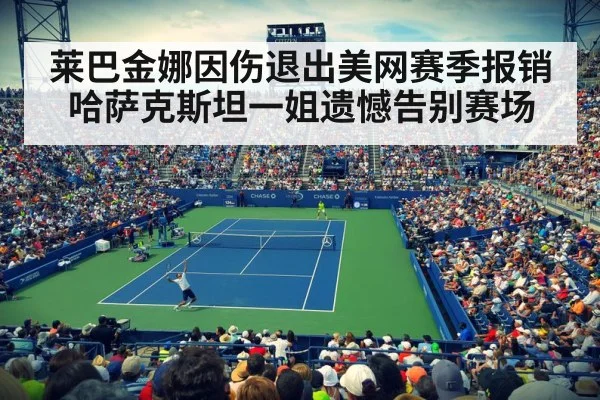 US Open tennis court